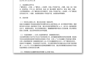 衛(wèi)生健康委員會(huì)慶?！爸袊t(yī)師節(jié)”系列活動(dòng)方案范文