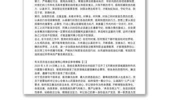 有關(guān)黨員違法違紀(jì)案例心得體會(huì)參考模板