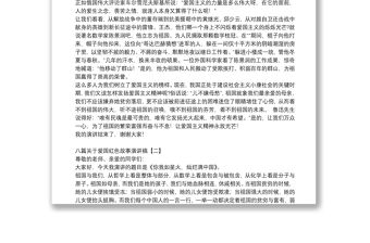 八篇關于愛國紅色故事演講稿