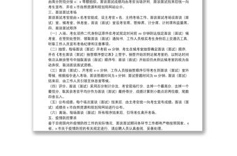 2021年所屬單位“優(yōu)才計劃”招聘面談面試工作方案