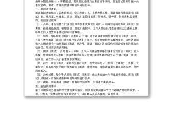 2021年所屬單位“優(yōu)才計(jì)劃”招聘面談面試工作方案