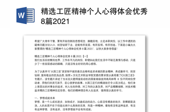 2022中国工匠精神发言稿免费