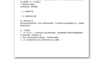 縣“七一”優(yōu)秀黨員紅色之旅主題教育活動(dòng)方案