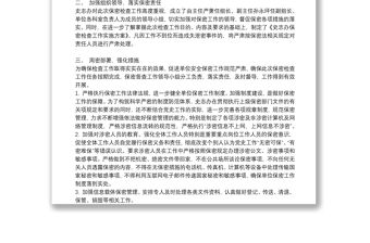 2021關于保密自查自評工作情況報告范文