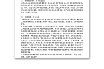 2021關(guān)于保密自查自評(píng)工作情況報(bào)告范文