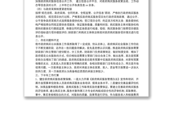 2021年上半年政府購買服務(wù)工作進(jìn)展情況的報告