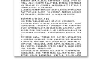 廉潔自律黨課學習心得體會范文八篇