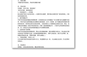 2021關于中秋節創意活動方案范文