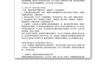 年度公務(wù)員考核個(gè)人總結(jié)參考例文8篇