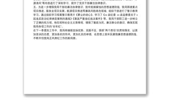 發展和改革局第二季度黨風廉政建設工作總結