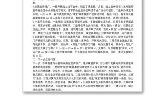 碳普惠公共服務(wù)平臺(tái)運(yùn)營推廣工作推進(jìn)情況匯報(bào)