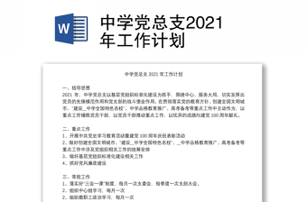 国企党总支2022年工作计划