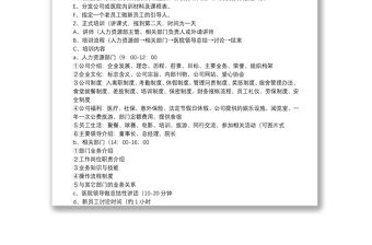 新員工培訓(xùn)的策劃方案多篇