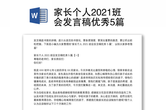 2022年税务分局个人民主会发言