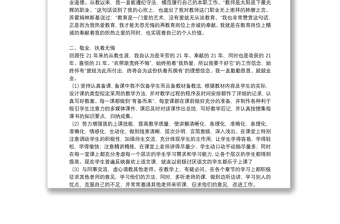 教師個(gè)人評(píng)職稱(chēng)工作述職報(bào)告范文八篇