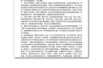 黨員個人2021年黨性分析報告5篇