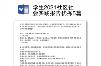 2022喜迎党的二十大社会实践报告