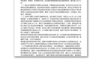 城市管理和綜合執法局2021年度全面依法工作報告和2022年工作計劃