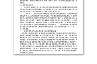 2022年意識形態工作實施方案