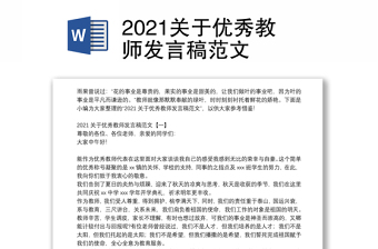 2022民法典关于教师权利发言稿