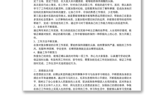 個人思想政治工作總結(jié)精編范文八篇