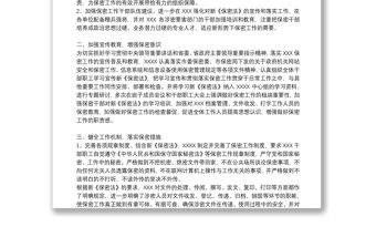 保密工作總結優秀5篇2021