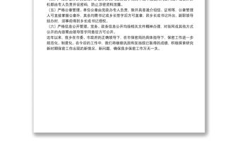 關于保密工作開展情況的匯報