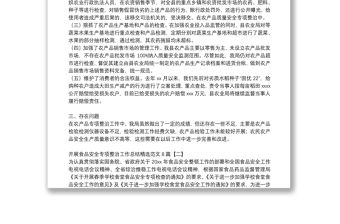 開展食品安全專項整治工作總結精選范文8篇