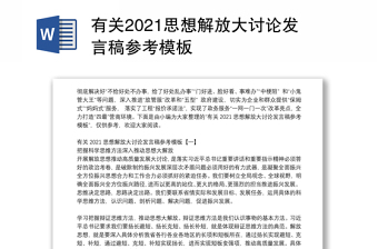2022上海解放发言稿