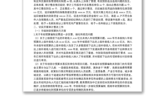 關(guān)于2021年審計(jì)工作報(bào)告中指出問(wèn)題整改情況的報(bào)告