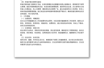 區(qū)統(tǒng)計局2021年度健康促進機關(guān)工作計劃