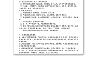 2021年機關(guān)食堂管理規(guī)章制度范文五篇