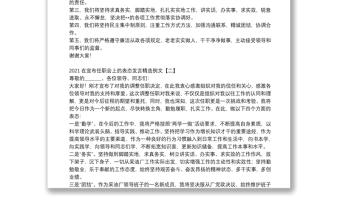 2021在宣布任職會上的表態(tài)發(fā)言精選例文