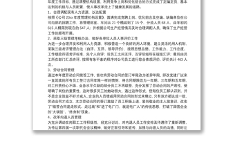 人力資源經理述職報告范本參考