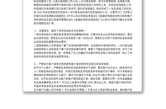精選反洗錢宣傳活動(dòng)總結(jié)優(yōu)秀8篇2021