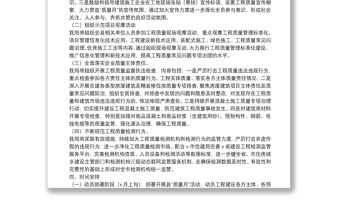 2022年縣房屋工程“質量月”活動工作方案