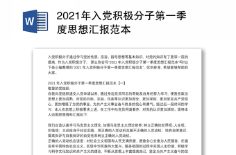 积极分子思想汇报2022年2月结合时事