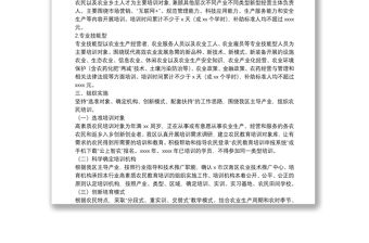 2021年高素質(zhì)農(nóng)民培育工作實(shí)施方案