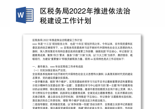 政法委2022年党的建设工作计划