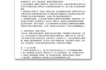 2021年鄉鎮關工委年度工作總結匯報