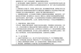 2021年鄉(xiāng)鎮(zhèn)關工委年度工作總結匯報