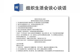 組織生活會談心談話