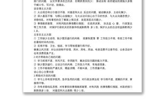 組織生活會談心談話