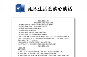 組織生活會(huì)談心談話