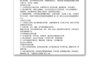 組織生活會(huì)談心談話