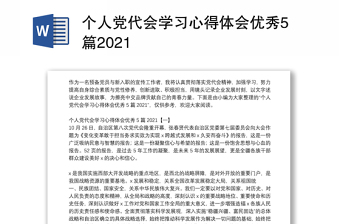 2022教师学习西藏自治区第十次党代会心得体会总之