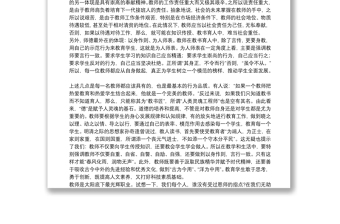 教師師德修養(yǎng)個(gè)人心得體會(huì)范文精選