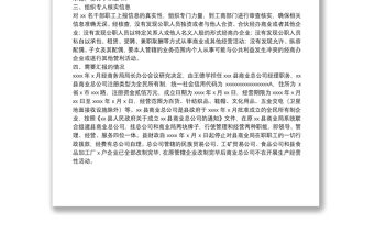 關于開展公職人員違規經商辦企業專項整治工作情況的報告