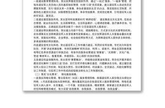 ​關于開展退役軍人事務工作“思想政治工作年”活動實施方案