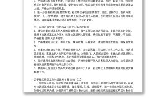 關于社區(qū)矯正工作計劃優(yōu)秀8篇2021